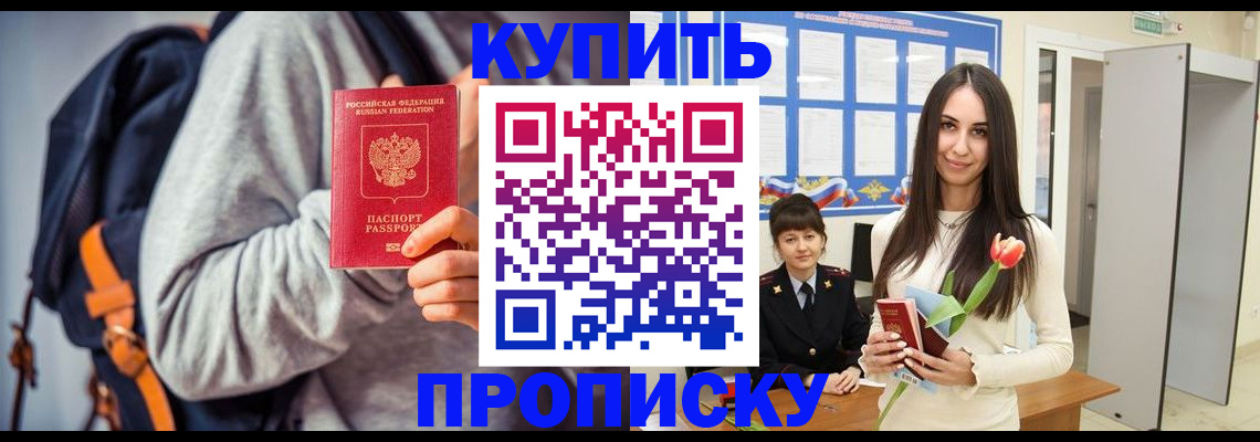 прописка штамп в Челябинске
