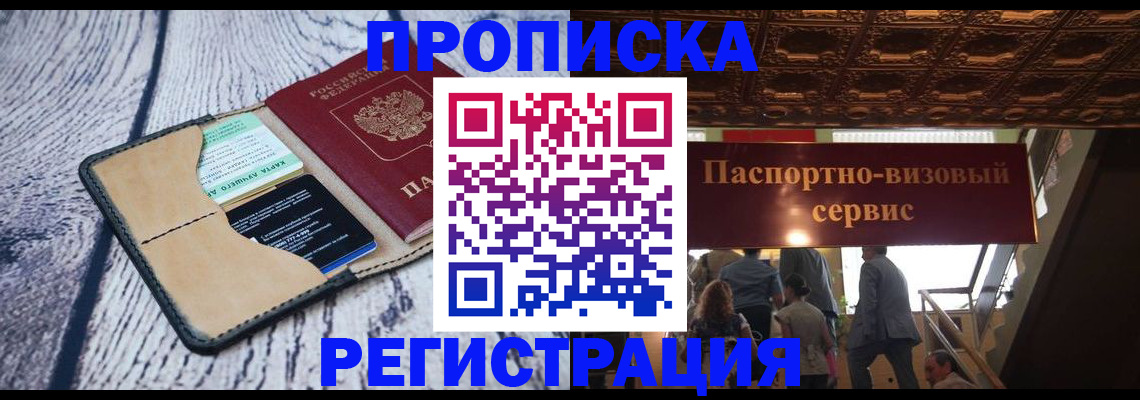 прописка для военкомата в Челябинске