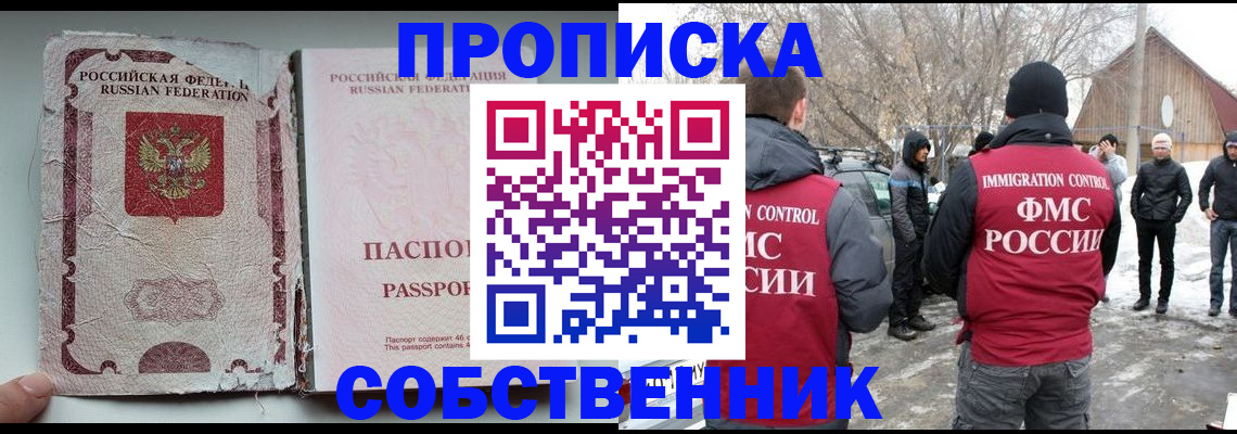 прописка штамп в Челябинске