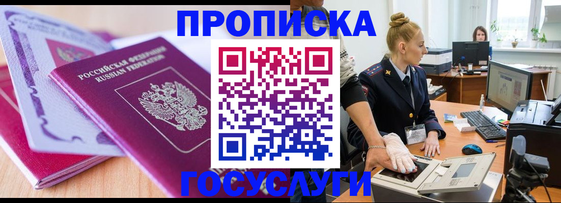 где прописаться в Челябинске