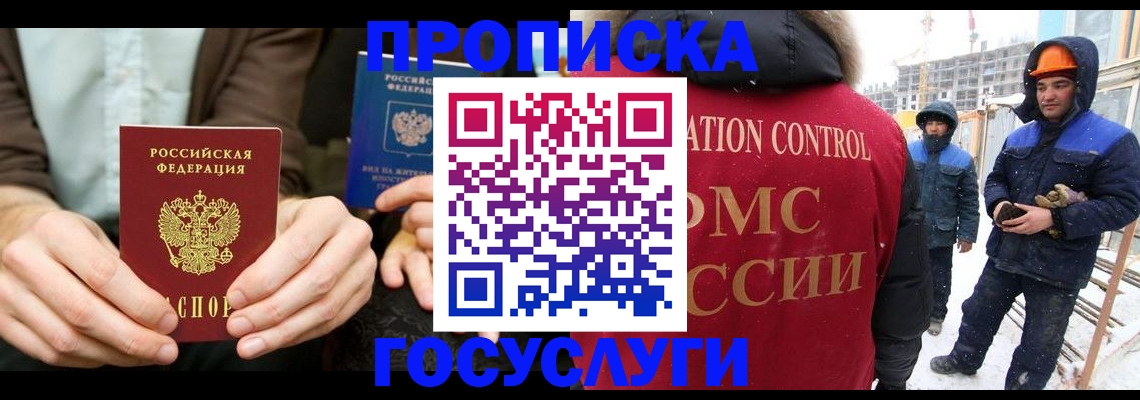 купить прописку в Челябинске