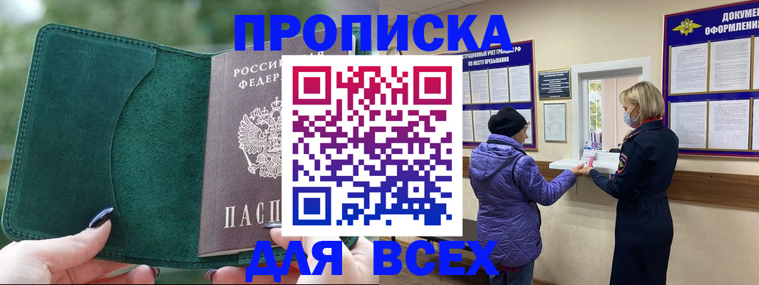 прописка для кредита в Челябинске
