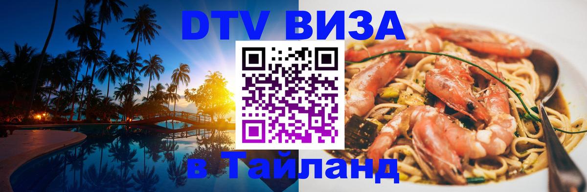 DTV Visa Thailand — прайс и условия, виза без дополнительных документов - 